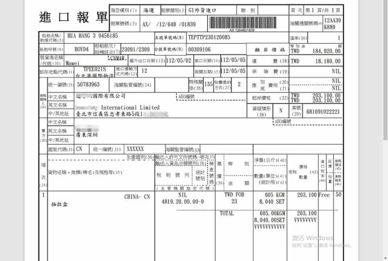 簡易報關、正式報關 |取得合法進項憑證