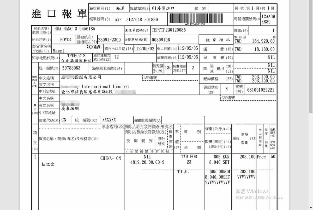 簡易報關、正式報關 |取得合法進項憑證