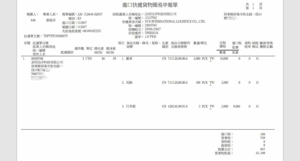 簡易報關、正式報關 |取得合法進項憑證