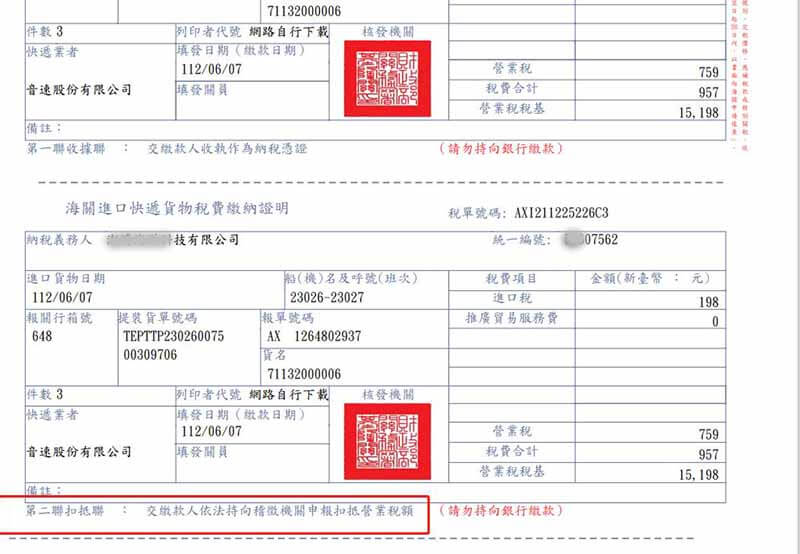 簡易報關、正式報關 |取得合法進項憑證